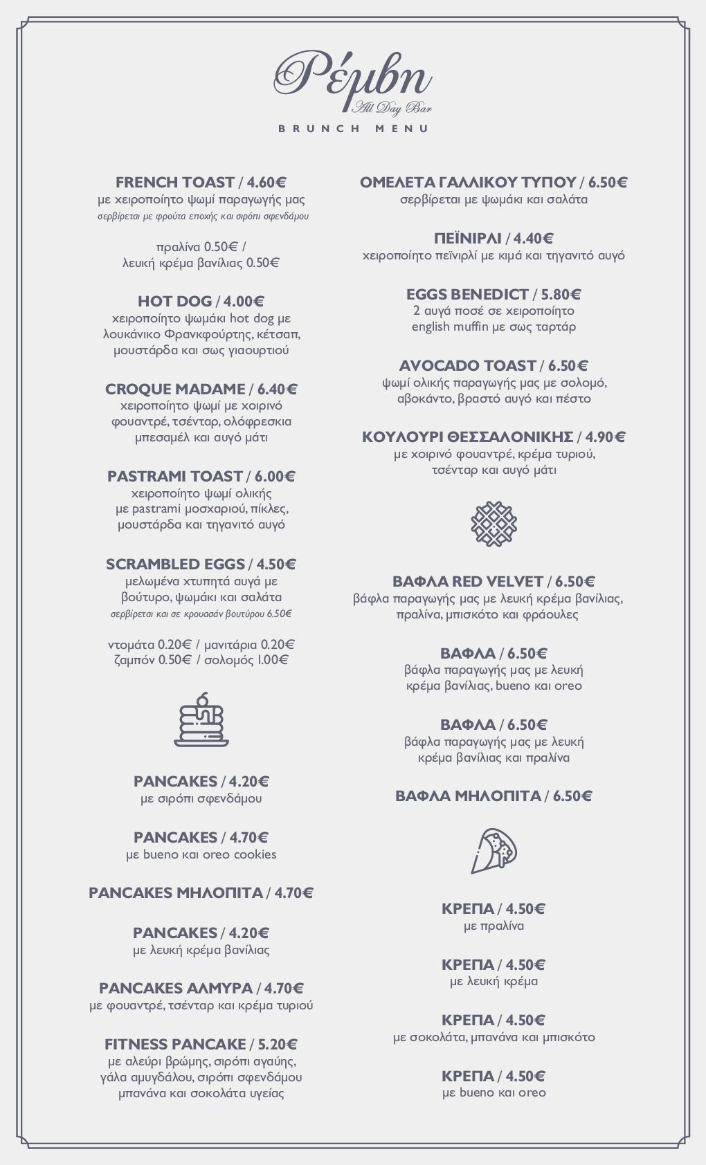 Remvi Brunch Menu