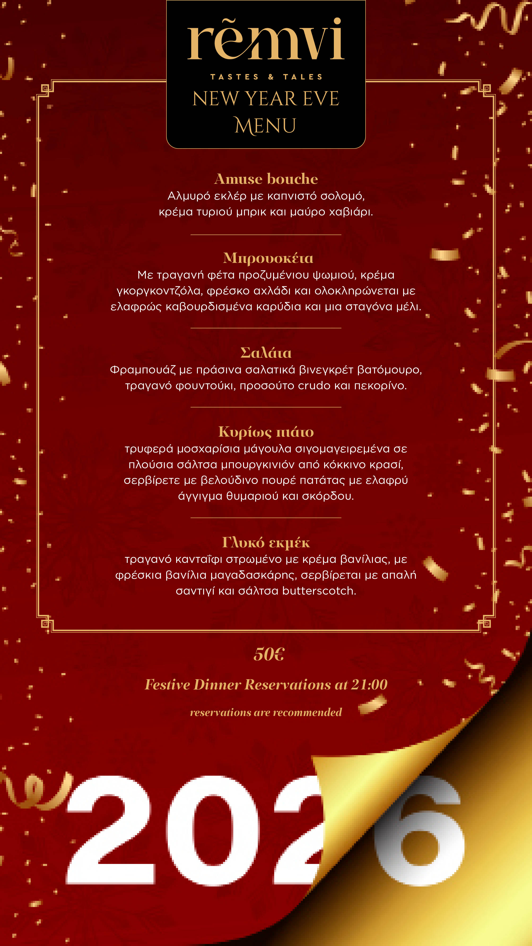 Χριστούγεννα στην Ρέμβη - Το Menu